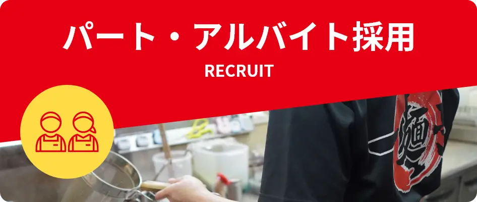 採用情報ページ