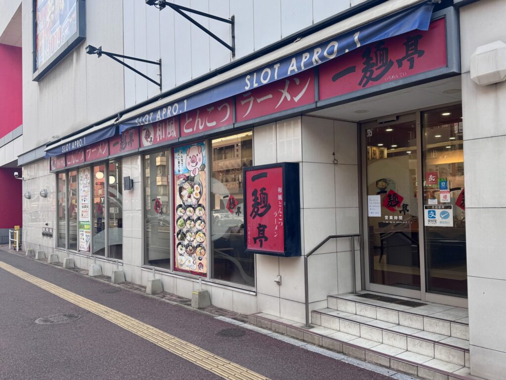 一麺亭小倉中津口店
