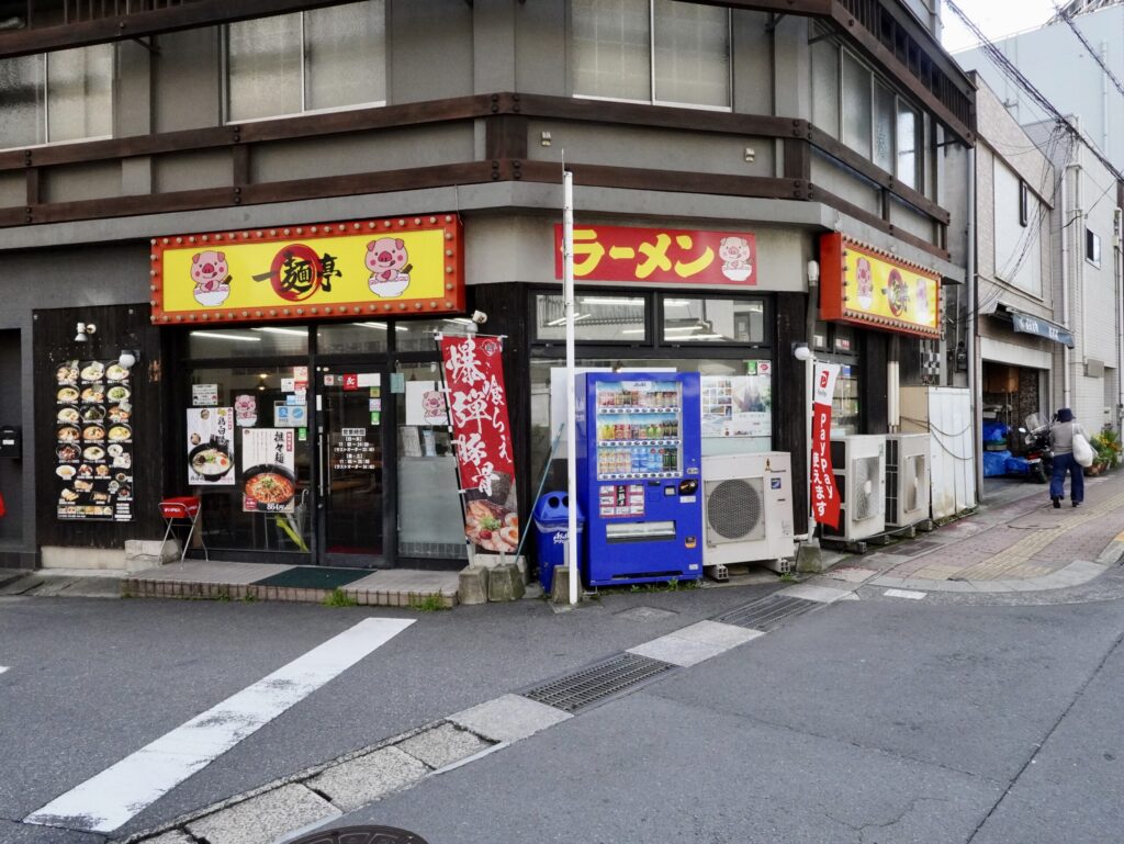 一麺亭 浜口店