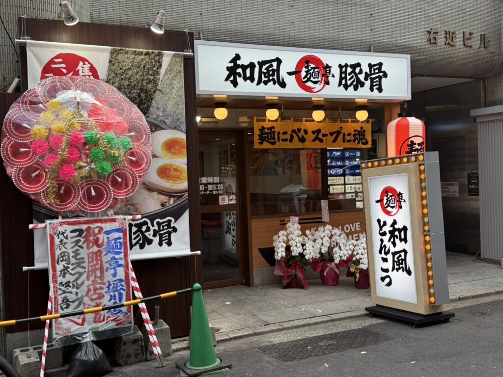 一麺亭 堀川店
