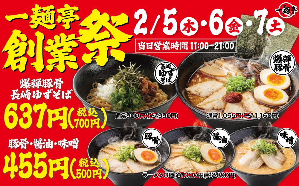 2/5㊍・6㊎・7㊏創業祭開催！