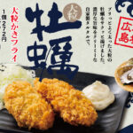 カキフライ一麺亭