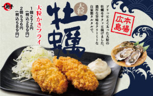 カキフライ一麺亭