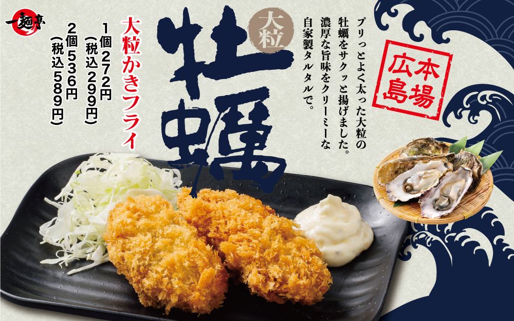 本場広島県産 大粒かきフライ