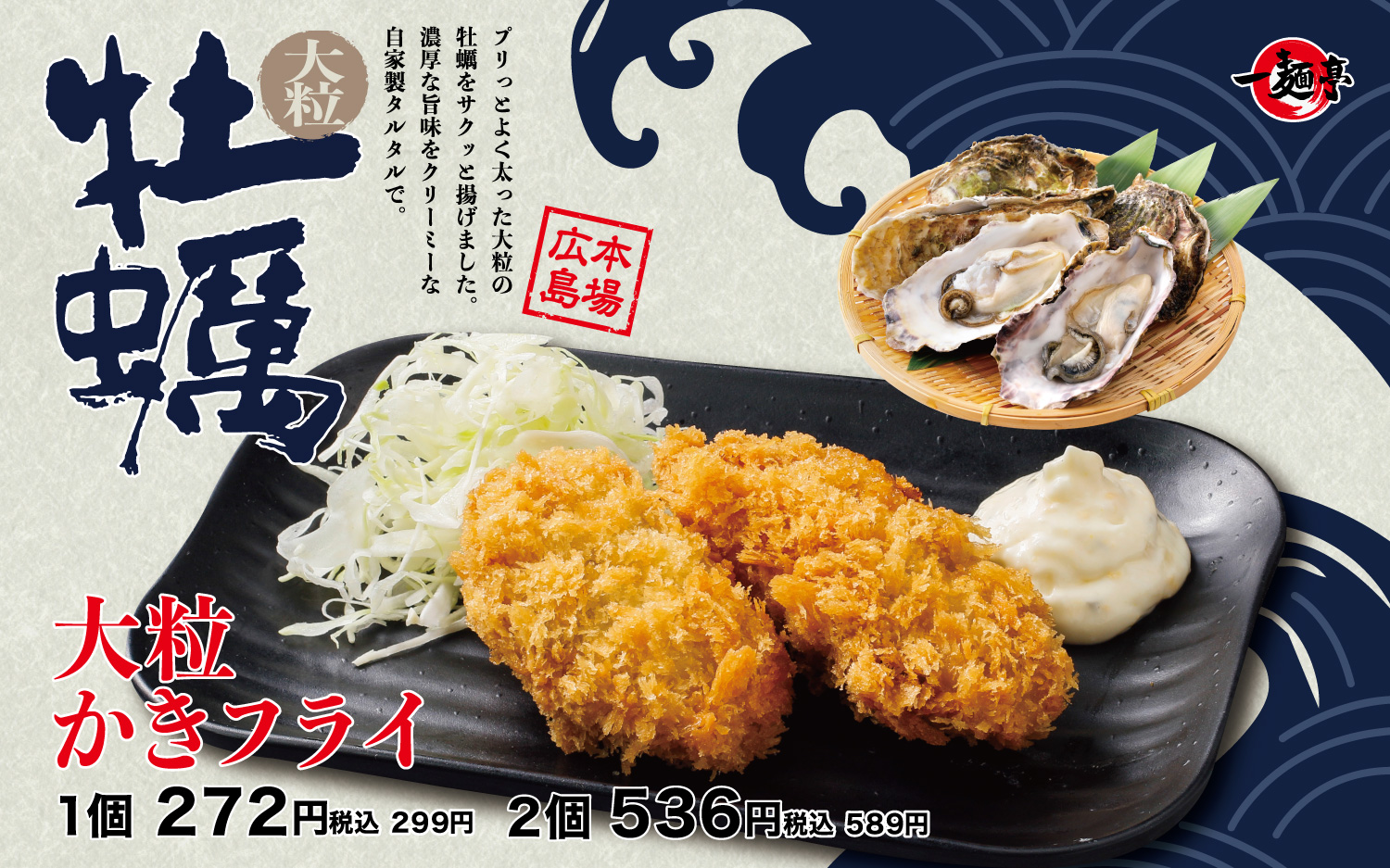 本場広島県産 大粒かきフライ！🦪